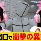 『[イコラブ] 10/18放送『アイ＝ラブ！げーみんぐ』“8番出口”でげーみんぐ！見逃し配信開始』の画像