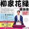 柳家花緑 リベンジ!?落語会