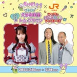 『[イコラブ] 「アッパレ土」×「推し旅」コラボに、大谷映美里が出演！ スペシャルコンテンツをお届け』の画像