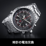 『安い！尼崎で時計の電池交換 1つ 880円～ デジタル時計１つ 1,320円～ 時計の修理』の画像