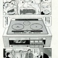 美味しんぼ「IH調理器はゴミ。魚もまともに煮ることができない」