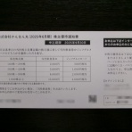 株主優待がやってきた♪