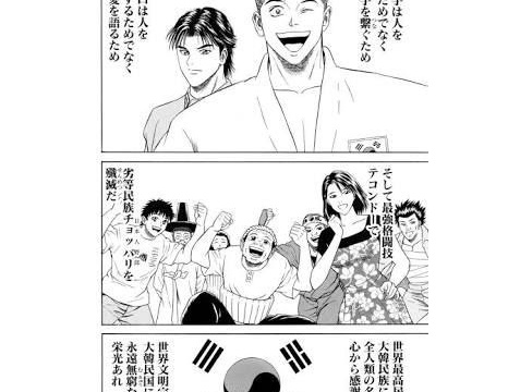 テコンダー朴 その手は人を殴るためでなく人と手を繋ぐため その口は人を差別するためでなく人と愛を語るため ミソジ速報