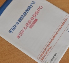 【プルデンシャル生命の業務停止】ニュースを見て不安に…自分の生命保険契約を確認しました(^-^;