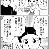 高次元の存在と話せる男【5】