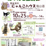 四日市にゃんこレスキュー　愛の手　里親募集・里親会情報