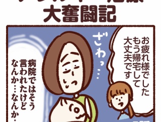 アレルギー治療大奮闘期【5話】