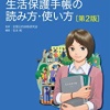 【無敵の人】生活保護者（62）「こんな額じゃ生活できねえよ！刺してやろうか」→逮捕