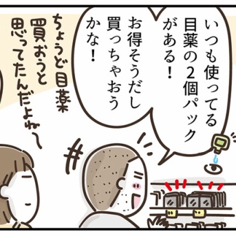 2個パックと思い込み