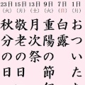9月行事