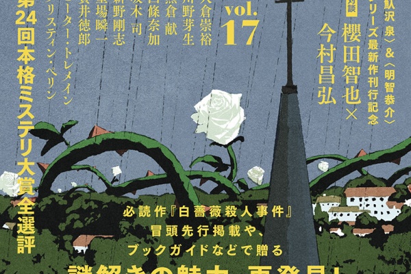 今村昌弘　サイン本　4冊セット Web東京創元社マガジン - 今村昌弘