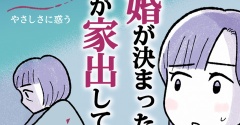 【24】やさしさに惑う