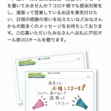 �ظ��Ļ���ξ������оݴ����ϰ��̲߸��ĥ����뤬�Ȥ��뾦Ź�񡦤�Ź�ر����å��������������׳����档�񤤤Ƥ������ä������ͤˤ��ϰ��̲߸��ĥ�����Ǥθ��餬����ޤ����٤β���