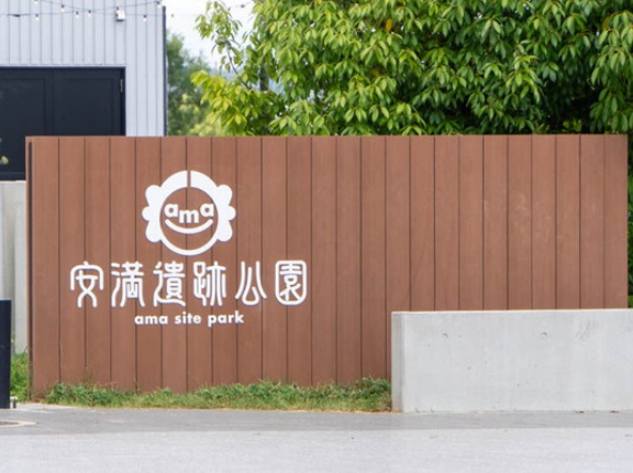安満遺跡公園で「土器サンタ」つくれます。11月3日・15日