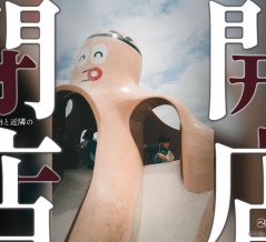 高槻市内と近隣の開店・閉店一覧（日付順）2026【たかつーまとめ】