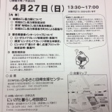 『【お知らせ】にいがた暮らしセミナー4/27(日)開催』の画像