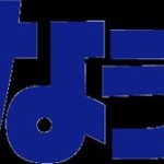 新入社員に「新卒研修なう」と背中に貼り街中を歩かせる研修が炎上ｗｗｗ