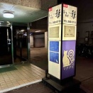 大谷翔平も来た『牛たん料理 雅』（仙台）