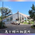 花と緑の相談所