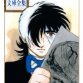 【朗報】ブラックジャック←この漫画で真っ先に思い浮かぶ話と言えばwww