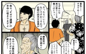 【メンヘラ師匠59】
