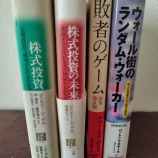 『下落局面で読み返したい本【インデックス投資の古典本】』の画像