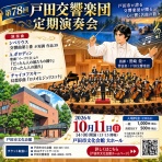 戸田市に住むと楽しいな！
