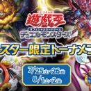 【遊戯王OCG情報】「ブースター限定トーナメント」開催情報を公開！