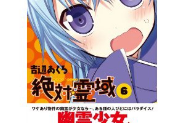 Kota5000の暇つぶしブログ 絶対 霊域