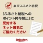 ふるさと納税ルール変更に楽天三木谷社長がブチギレ！！ 「反対するネット署名お願いします。」