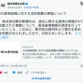 朝日新聞、Xネトウヨを開示請求。