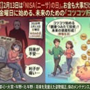 2月13日は「NISA（ニーサ）の日」。お金の運用も大事ですが、あなたの「健康資産」は目減りしていませんか？13日の金曜日に始める、未来のための「コツコツ貯筋」投資