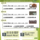 令和８年度憲法週間行事「法の現場見学ツアー」Bコース