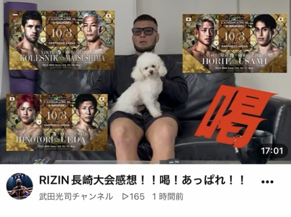 武田光司、RIZIN長崎大会に"喝"