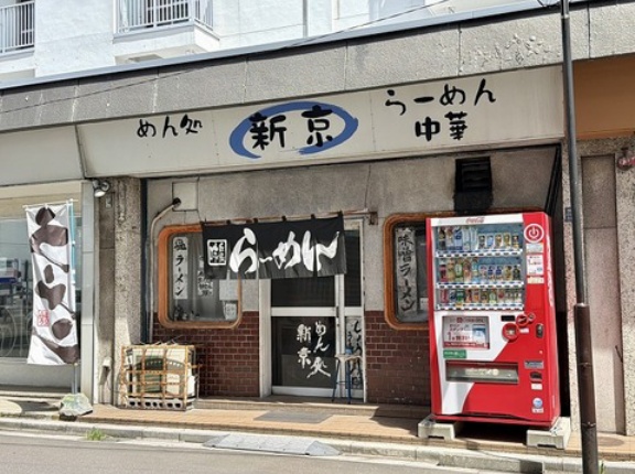 函館市本町31 らーめん 中華 めん処 新京(しんきょう) その5 塩味ラーメン680円