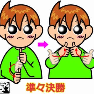 手話しゅわSHUSHUSHU