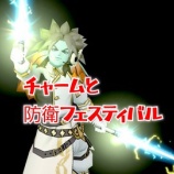 『チャームと防衛フェスティバル』の画像