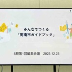 すっとこどっこい  横浜再び！