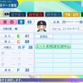 宮田和希(2008・甲賀健康医療専門学校)  パワプロ2024-2025  再現選手