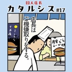 ちまき御殿を築くまで