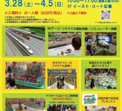 「セブンパークアリオ柏」で「わくわく鉄道おもちゃパーク」が3月28日から開催