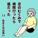 足のむくみで病院行ったら癌だった11