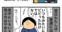 【102】アル中を克服するまでの暗黒期