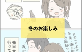 【兵庫】冬のお楽しみ！灘五郷の蔵開き2026に行ってきた