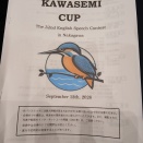 第32回かわせみ杯