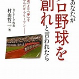 『今の日本でドーム球場が成立する条件』の画像