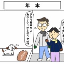 第68話 『年末』