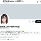 【朗報】22期前田衣澄ちゃん、AKB研究生最速でXフォロワー1万人達成！！【AKB48 22期研究生いず】