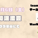 WanWan net🐾ボランティアチーム