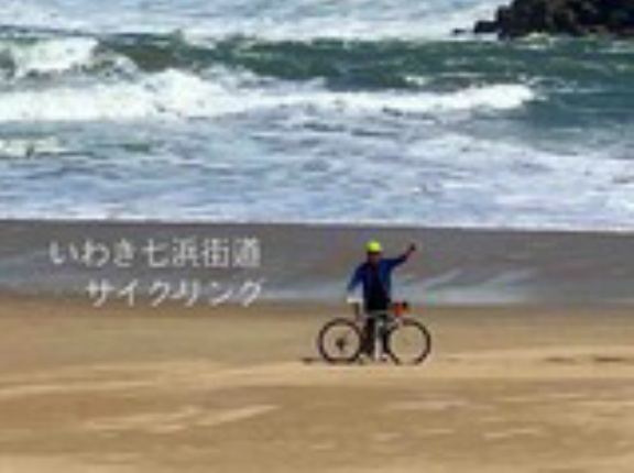 #タケノコ　#夏井駅　#四倉小野　#いわき七浜街道　#サイクリング　#テニス🎾